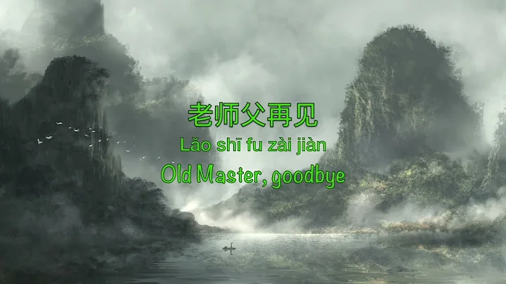Xia Shan 下山 Descending the Mountain - Chinese, Pinyin & English Translation - DayDayNews