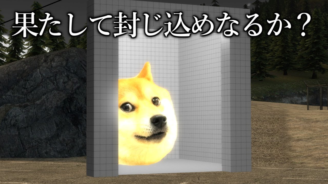 巨大柴犬の顔面を四次元空間に閉じ込めてみた【GMOD ゆっくり実況】