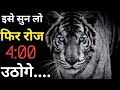 4 AM Wake Up Motivation By Be Inspired in Hindi | Best Powerful Motivational video in hindi