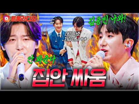 우정도 노래도 진심인 🔥김용빈X남승민🔥 금금 집안 싸움(?) 모아보기😂 #트롯라디오 #TVCHOSUNMUSIC (TV CHOSUN 260522 방송 외)