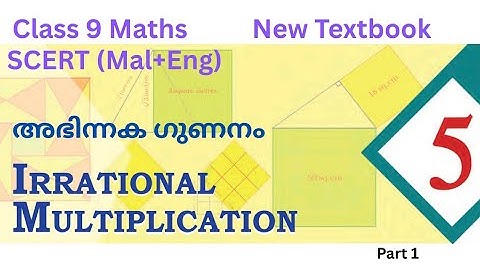 Irrational Multiplication |അഭിന്നക ഗുണനം | chapter 5 | Class9 Maths | New textbook | SCERT | Part 1