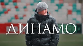 LIVE-КАМЕРА: НУЛЕВАЯ НИЧЬЯ С «ДИНАМО»