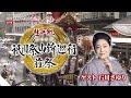 BS11 KBS京都 祇園祭山鉾巡行 前祭2025 ゲスト 石川さゆり 解説 橋本 章 7月17日放送見逃し配信 BS11 KBS京都 祇園祭山鉾巡行 前祭2025 ゲスト 石川さゆり 解説 橋本 章 7月17日放送見逃し配信