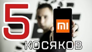 5 КОСЯКОВ Mi 9t PRO. Правда о смартфоне.