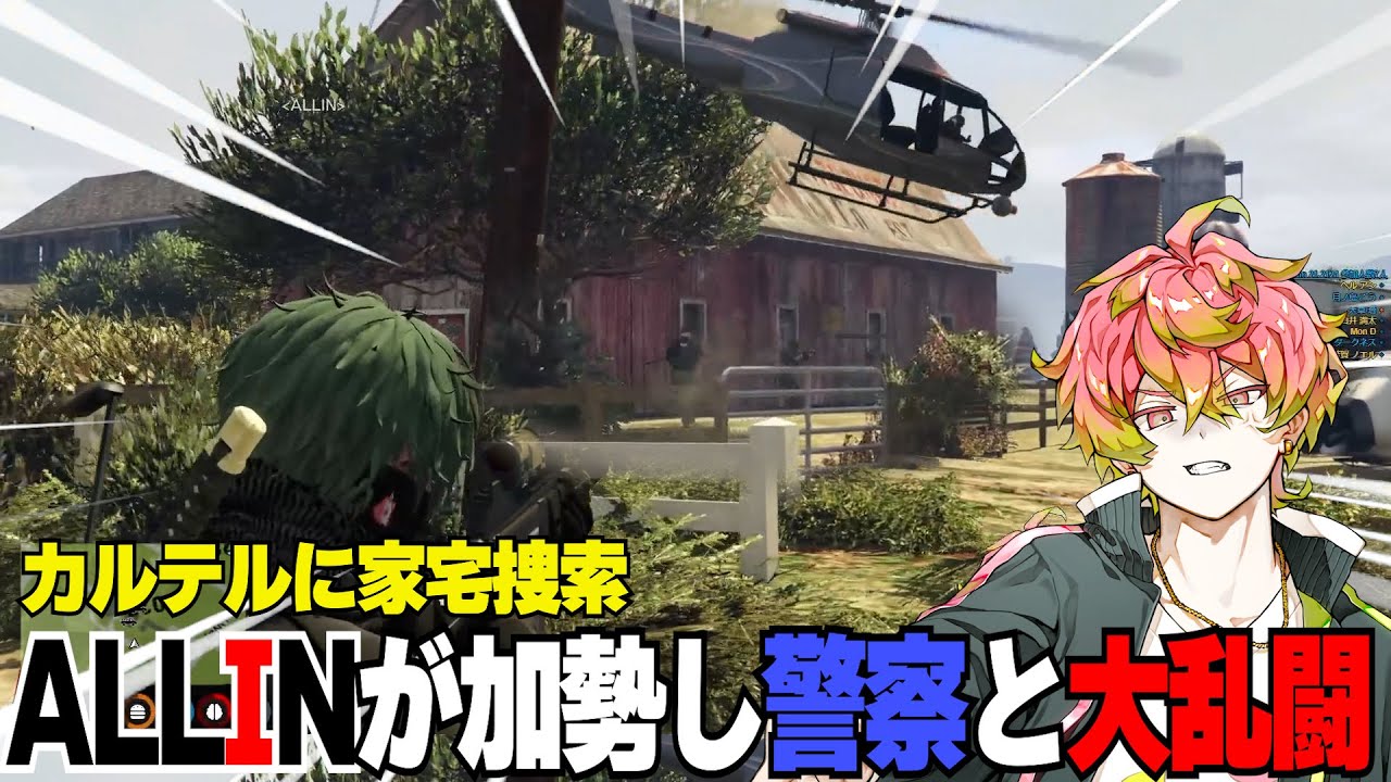 【#ストグラ】ALLINに応援要請が来て薬物精製所でドンパチ始まる【切り抜き】【#ALLIN】【天草 蒼/神子田頼/MonD/キャップ/しょうじ/ひのらん】