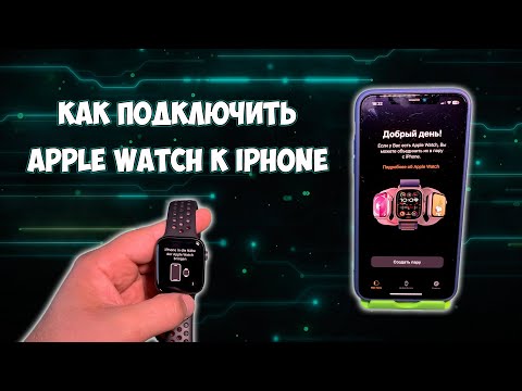 Как подключить Apple