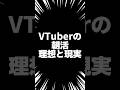 VTuberの朝活 理想と現実 #数寄屋橋れんげ #朝活 #vtuber