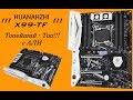 Обзор топовой HUANANZHI X99 TF под 2011v3 c ALIEXPRESS