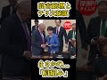 高市総理とチリ大統領まさかの…「肩組み」 #shorts #shortvirals #高市総理 #サナ活 #総務委員会
