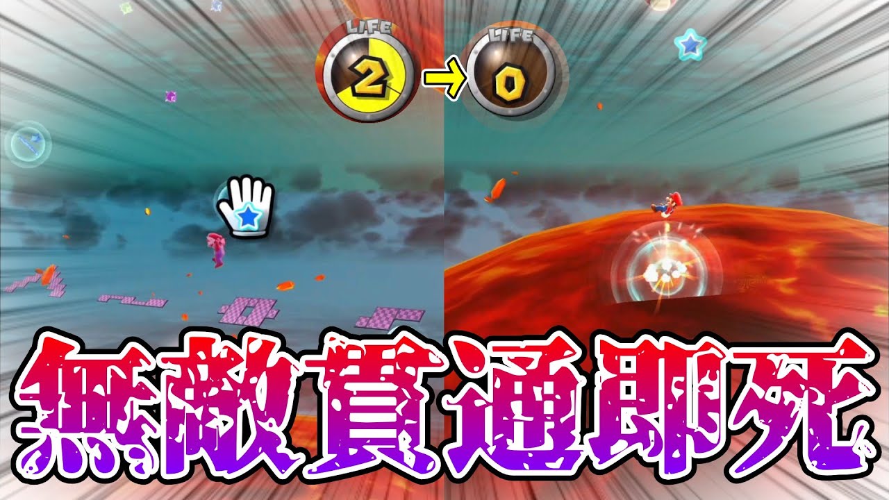 【マリオギャラクシー2】マリオの挙動バグってるんやけどｗｗｗ Part46 