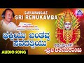 ರೇಣುಕಾಂಬೆ ಭಕ್ತಿಗೀತೆಗಳು -Bhakthiyu Banthavva | Sarvamangale Sri Renukamba | Kannada Devotional Songs