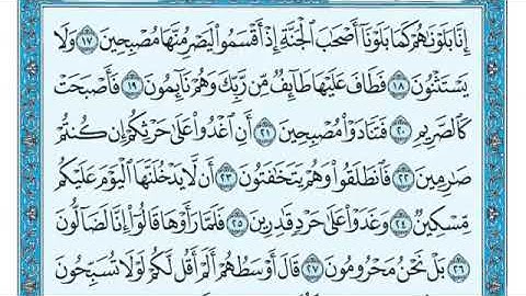 سورة القلم مكتوبة بصوت القارئ الشيخ ماهر المعيقلي