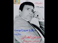 حسین زاهدانی والیم 173 شاعري لیکو لايك بلوچی گانا بلوچستان حسین زاهدانی والیم 173 شاعري لیکو لايك بلوچی گانا بلوچستان