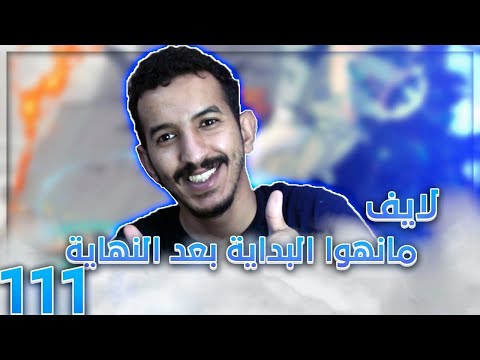 مانهوا البداية بعد النهاية 111 | The begining after the end 111
