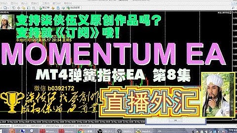 【#MOMENTUM EA 第8集】【MT4  MQL4】#可视觉化之弹簧指标 | 大型ea编写 | #弹簧EA