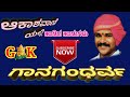 Kalinga navuda songs.(ಆಕಾಶವಾಣಿಯಲ್ಲಿ ಹಾಡಿರುವ ನಾವುಡರ ಹಾಡುಗಳು)