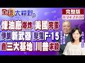 民眾反獨與安全