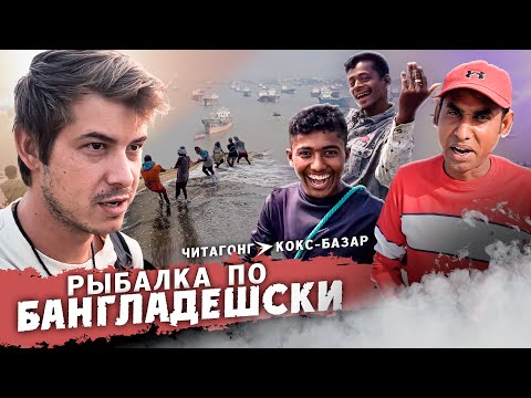 САМЫЙ ГРЯЗНЫЙ КУРОРТ В МИРЕ / ПЛЯЖ КОКС БАЗАР В БАНГЛАДЕШ #Бангладеш