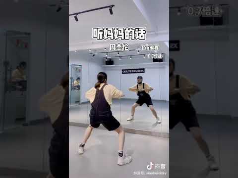 Hãy nghe lời mẹ 听妈妈的话 dance