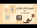 المحاضرة 19 التكاثر في البرمائيات الضفادع أ قاسم آل ذيب 