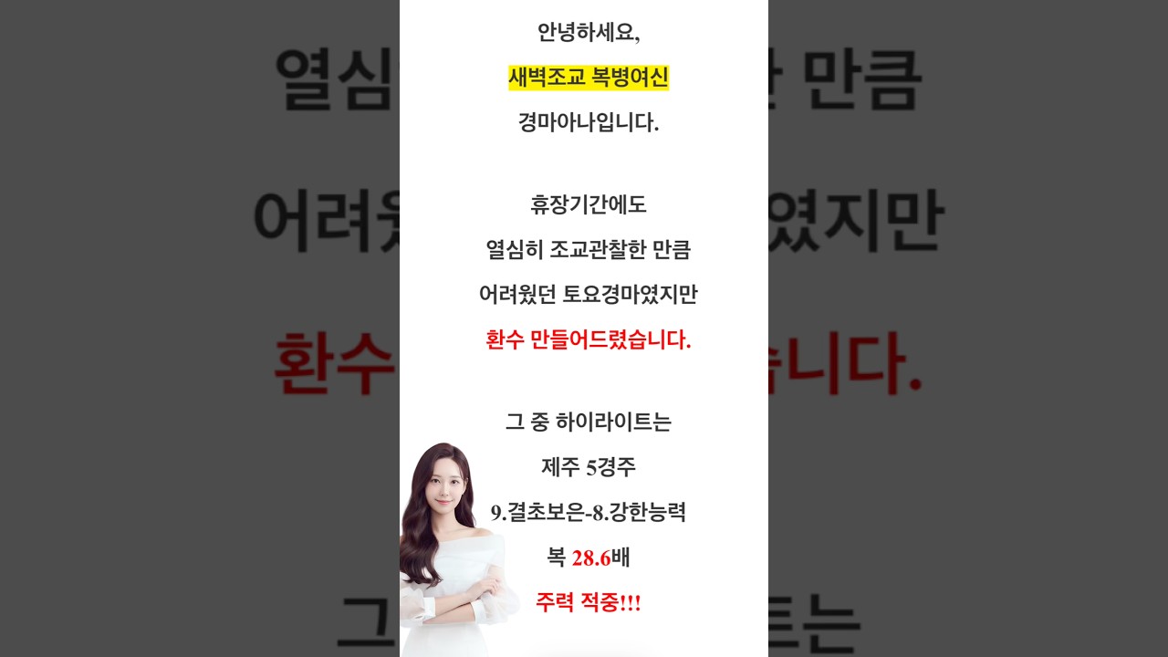 경마아나는 오늘도 일찍 환수완료! 상황종료!😉