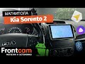 Мультимедиа Canbox H-line для Kia Sorento 2 на ANDROID