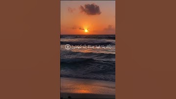 تلاوة قصيرة من سورة الزخرف بصوت الشيخ محمد عبد الوهاب #تلاوة_خاشعة #القرآن_الكريم