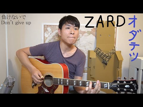 負けないで(ZARD) 【邦楽の英訳】 Eng sub J-popギター 弾き語り
