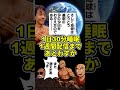 【寝てる?】堀大輔「1週間ずっと配信するけど仕事中は割愛します」#ドラゴンボール #堀大輔 #ショートスリーパー