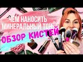 Кисти для минерального тона