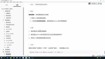 《6天掌握mysql基础视频》 1·109  限制删除