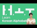 EP 6. [Full] Learn Korean Alphabet 'ㅏ', 'ㅓ', 'ㅗ' ,'ㅜ'