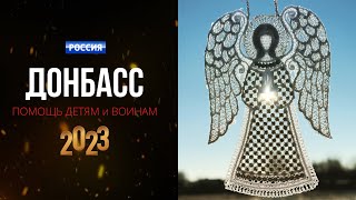 ДОНБАСС - стук израненного сердца | 16+