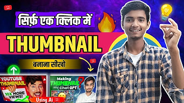 Ai se thumbnail kaise banaen ? 1 क्लिक में thumbnail कैसे बनाएं 🤔 #thumbnail #viral 