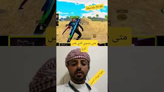 يا شباب، أي عام بنسوي نفس أترو ونلعب كذا؟". #pubgmobile @ATRO55 #ببجي #pubg #gaming