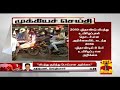 New video by Thanthi TV on YouTube