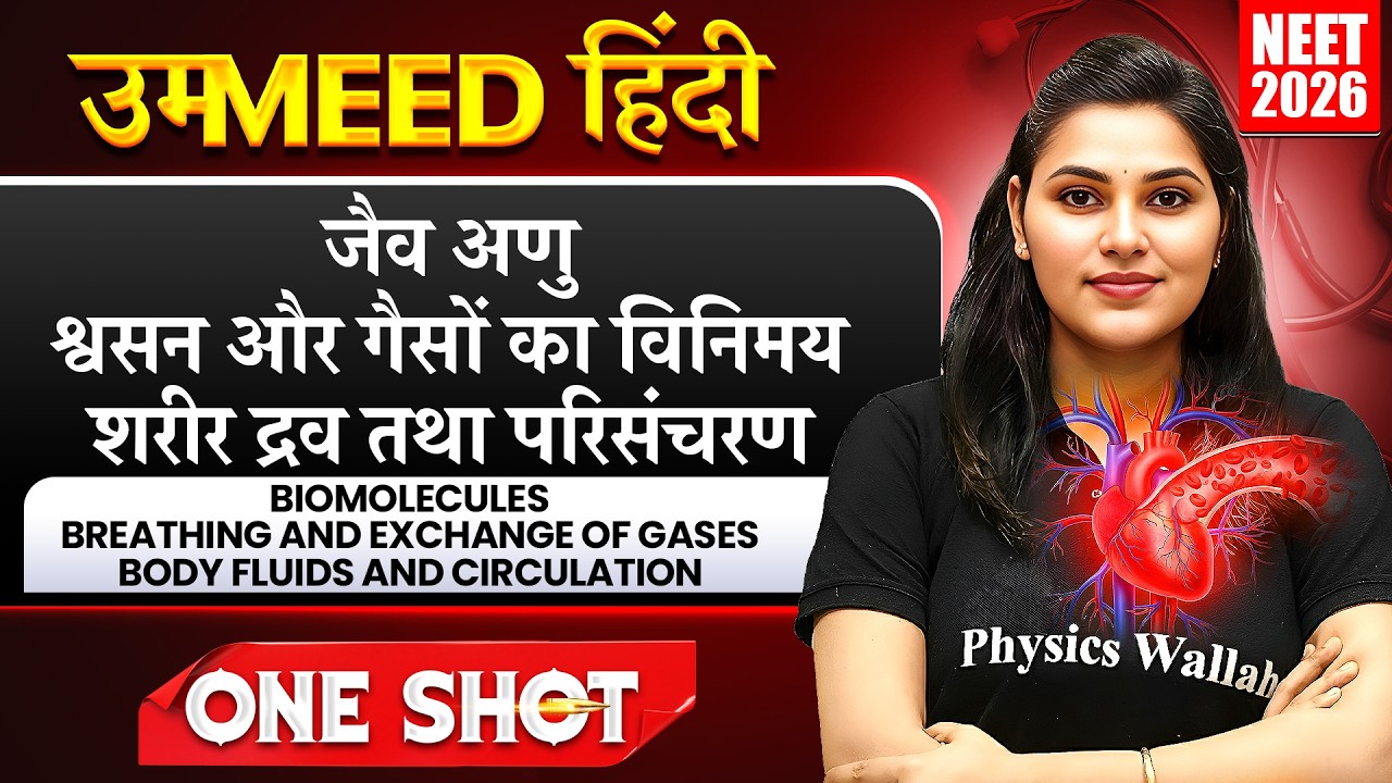 जैव अणु | श्वसन और गैसों का विनिमय | शरीर द्रव तथा परिसंचरण | UMMEED HINDI | One Shot | NEET 2026