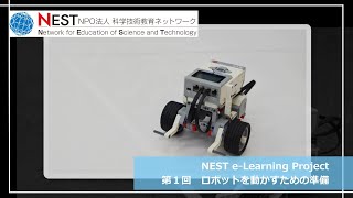 EV3トレーニングロボットを動かすための準備　第１回（基本）