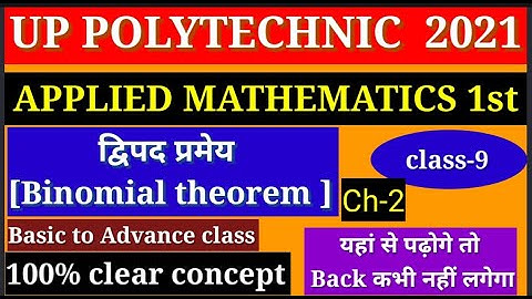 Up polytechnic applied math class | binomial theorem | द्विपद प्रमेय | class 8 math series | bteup