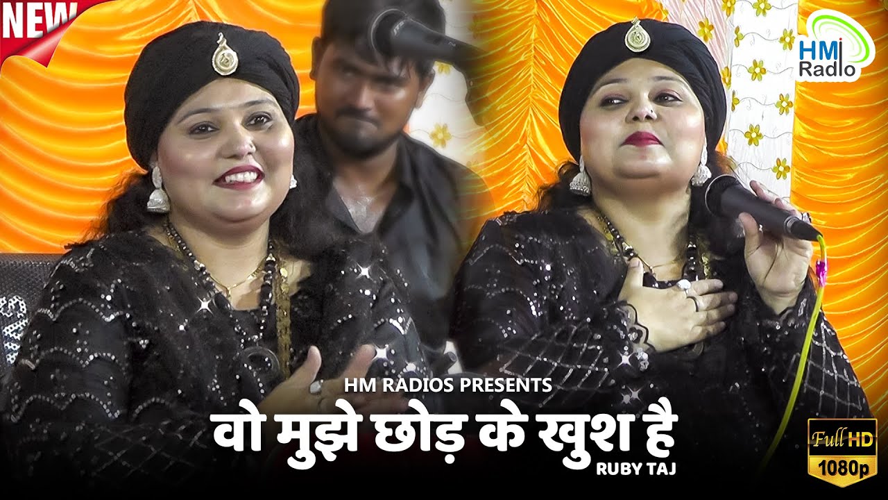 Ruby Taj Viral Gazal 2024 - एक दम मस्त अंदाज में पढ़ी आशिको के लिए ये जबरदस्त गजल - Dewas Program