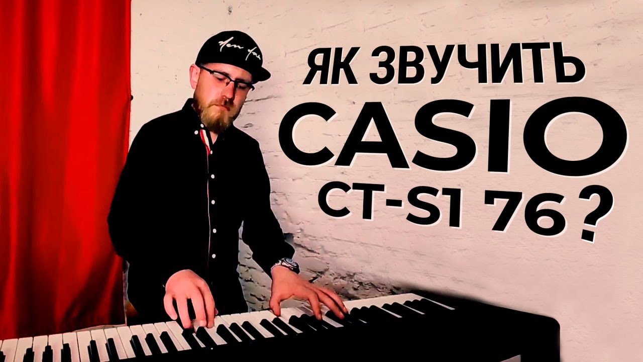 Як звучить синтезатор CASIO CT-S1-76 Огляд/review - YouTube