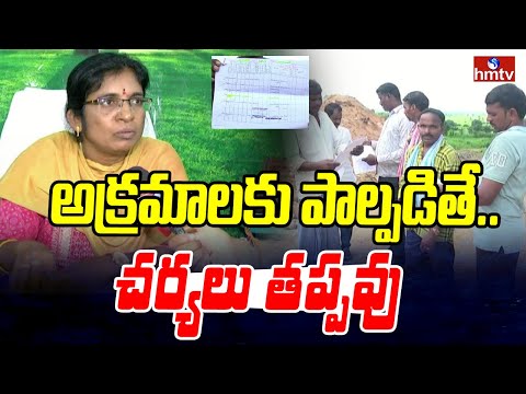 అక్రమాలకు పాల్పడితే .. చర్యలు తప్పవు | Nizamabad | hmtv - HMTVNEWS