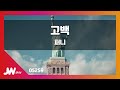 JW노래방 고백 퍼니 JW Karaoke JW노래방 고백 퍼니 JW Karaoke