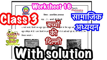 Class 3 social study worksheet 16 Solved Assignment || EDMC CLASS 3 social study week 16 assignment