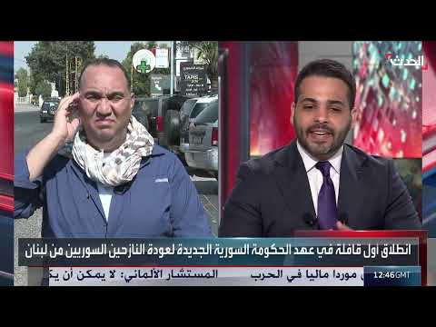 عودة اللاجئين السوريين من لبنان: برنامج طوعي بدعم دولي