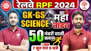 RPF MARATHON 2024 | RPF GK GS CLASSES 2024 | RPF SCIENCE 2024 | RPF GK GS MARATHON 2024 | RPF 2024