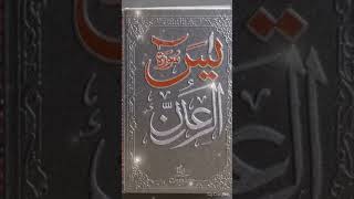 surah Yaseen Quran ka Dil#surah #yaseenshareef #youtubeshorts #post #shortsfeed #islamicgod #aiza