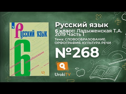Упражнение №268 —