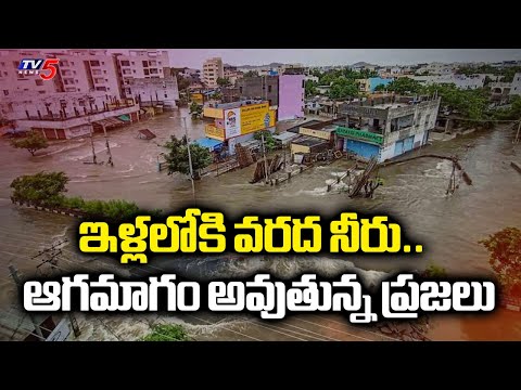 Heavy Floods In Hyderabad  : హైదరాబాద్ ఆగమాగం..  Massive Rain Lashes | Hyderabad | TV5 News - TV5NEWS