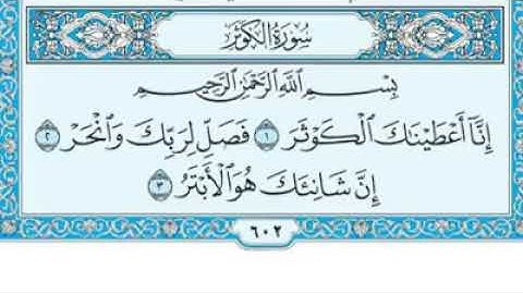 سورة الكوثر مكتوبة .. بصوت ماهر المعيقلي Surah Al-Kawthar written .. The Voice Of Maher al-muaiqly